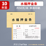 疯狂森林水桶押金条押金单水卡水票桶装水押金单水店登记表收据空桶单水票送货收据本可易撕票收据 【75折】水桶押金条-10本