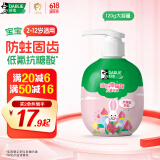 DARLIE好来(原黑人)按压式儿童牙膏草莓味120g大容量含氟防蛀2-3-6-12岁