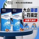 拜灭士拜耳蟑螂药蓝珠杀蟑胶饵灭蟑虫卵双杀家用强力升级款12g+5g