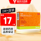 [司百得]精氨酸布洛芬片 0.4g*12片 1盒装 0.4克*12片 牙痛 痛经 头痛 关节疼痛 流感引起的发热 多盒优惠