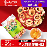 同仁堂品牌北京同仁堂无核山楂干山楂片90g干制山楂酸梅汤原料 包
