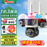 小霸王4g三摄像头室户外终身免流量监控器家用无需连wifi手机远程360度无死角带高清夜视全景不网线农村