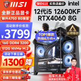 微星i5 12400F/13400F/RTX3060/4060/5060Ti黑神话悟空游戏主机电脑台式机组装电脑主机DIY整机 配置六 i5 12600KF+RTX4060