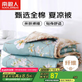 南极人A类全棉拼纤维面料夏凉被子 220*240cmcm