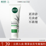相宜本草【田嘉瑞同款】白柳皮清痘洁颜乳100g（洗面奶清洁 ）520送女友