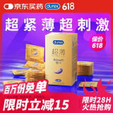 杜蕾斯（durex） 避孕套 安全套 紧型超薄18只 小号 紧型量贩 套套 计生用品