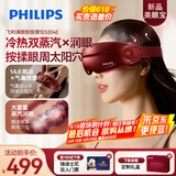 飞利浦（PHILIPS）美眼宝润眼仪【重磅新品】眼部护眼仪蒸汽眼罩热敷雾化按摩器干眼送女友老婆节日生日礼物5204E