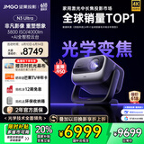 坚果投影（JMGO）N3 Ultra 纯三色激光变焦投影4000lm+AI全智控电动云台 4K超高清投影仪家庭影院国家补贴20%