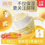 润本（RUNBEN）蛋黄油特护精华霜滋润版50g广口瓶婴幼儿润肤乳保湿补水面霜