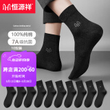 恒源祥【7A抗菌100%纯棉】袜子男10双中筒袜春夏季薄款新疆棉吸汗透气