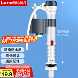 莱尔诗丹（Larsd）马桶进水阀 马桶配件 水箱上水器坐便器水箱配件水量可调节SJ-01 