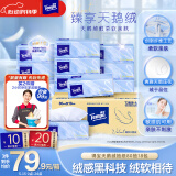 得宝（TEMPO）Velvet臻享天鹅绒软抽 4层80抽*18包/箱 纸巾 餐巾纸 面巾纸
