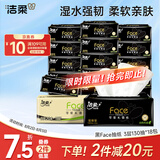 洁柔抽纸 黑Face可湿水3层130抽面巾纸*18包 湿水强韧 自然无香
