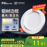 FSL佛山照明LED筒灯天花灯过道嵌入式孔灯6W3寸铝材三色白玉银边
