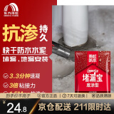 雨虹防水 堵漏王 水不漏 快干水泥 堵漏宝塑钢泥 地漏安装 管根堵漏 4KG