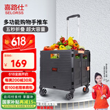 喜路仕折叠箱体购物车手拉车超市买菜车手推车小拖车小推车八轮黑BY06-W