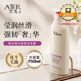 艾儿（AIER）洗发水蚕丝精华柔顺香氛洗发露750ml