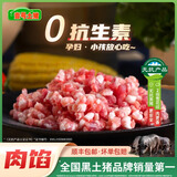 壹号土黑猪新鲜土猪猪肉梅花肉五花肉排骨里脊肉慢养300天（净重1500g） 肉馅 1500g