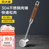 炊大皇 304不锈钢双面肉锤 加厚优质敲肉锤松肉锤手打牛肉丸