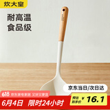 炊大皇 硅胶汤勺 木柄汤勺不粘汤锅火锅汤勺耐高温 白色