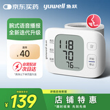 鱼跃（Yuwell）电子血压计 家用手腕式YE8800C语音款 全自动测量血压仪器