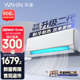 华凌空调 大1.5匹新一级能效 华凌神机变频冷暖省电空调挂机  KFR-35GW/N8HE1Pro以旧换新家电国家补贴