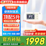 杜恩医疗便携式制氧机5L升老人家用随身氧气机雾化户外吸氧机高原车载充电 25款顶配5升BE10两块电池 共16芯+座充套餐 高原车载&户外电池&家用&血氧检测（咨询好礼）