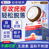 本安制药疣体脱落膏扁平疣专用丝状疣脖子颈部瘊子尖锐湿疣祛疣型膏 1盒