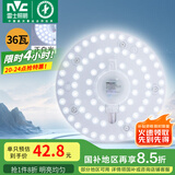雷士（NVC）led吸顶灯芯改造灯板磁吸灯泡灯条贴片替换灯盘光源灯珠灯管 36W白光/建议12-20㎡(含接线柱)
