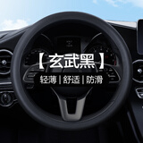 汽车超薄方向盘套防滑硅胶纹四季通用车把套男女吸汗透气 硅胶【玄武黑】圆型D型通用