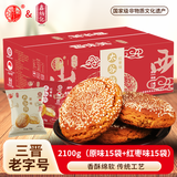 晋味美鑫炳记厂家直发原味核桃仁红枣味太谷饼糕点山西特产槽子糕孟村饼 晋味美混装原味+红枣整箱2100g