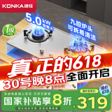 康佳（KONKA）燃气灶煤气灶双灶具 5.0kW九孔爆炒鸳鸯灶台式嵌入式 不锈钢灶台国家补贴 JZY-G900Y（液化气）