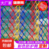 儿童彩色安全网阳台天井楼梯防护网防坠网幼儿园护栏防摔尼龙网绳 1厘米网孔单色无结网 宽1米*长5米