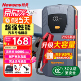 纽曼（Newsmy）Q1汽车应急启动电源搭电宝汽车用电瓶强力启动户外移动电源摩托车辆强启12V打火神器10000mAh