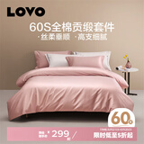 LOVO罗莱生活 60支新疆长绒棉 纯棉轻奢贡缎床上用品单双人全棉套件 【超柔少女粉】礼盒装-床单款 1.5米床 床单款 （被套200*230cm）