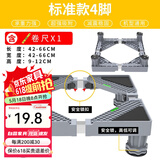 蜗家 洗衣机底座通用增高防潮移动架冰箱置物架加高空调冰箱底座托架 通用标准款4脚