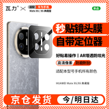 瓦力【AR增透】适用华为mate x6镜头膜MATE X6典藏版后置摄像头保护贴膜增透防炫光钢化全胶膜带定位器