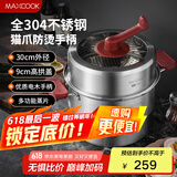 美厨（maxcook）蒸锅 304不锈钢30CM二层蒸锅猫爪复底汤锅燃气电磁炉通用 新上市