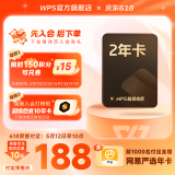 【618预售】WPS超级会员2年卡 含200+WPS会员特权 海量PPT模板资源 思维导图模板 PDF转word 卡密充自己的号 限购1件 WPS超级会员2年