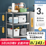 炊大皇 厨房置物架不锈钢三层收纳架微波炉烤箱架储物层架橱柜50*35*80