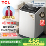 TCL 8公斤波轮洗衣机小型 L100大容量 洗衣机全自动家用  家电国家补贴 以旧换新 送装一体B80L100