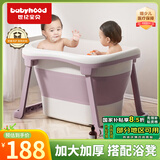 世纪宝贝（babyhood）儿童泡澡桶 加大号宝宝折叠浴桶 婴儿洗澡盆游泳桶 赠浴凳319紫色