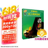 巴斯蒂安成人钢琴教程第一册 扫码赠送配套音频 原版引进成人钢琴教程  京东618活动