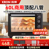 科荣商用烤箱大容量60升专业烘焙家用披萨面包蛋糕烤箱电烤箱大型多功能台式小型一体机烤鸭炉烤红薯机 摩卡黑60L转叉顶配全功能豪华版
