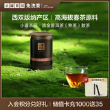小罐茶园流金系列黑茶普洱茶熟茶散茶65g罐装茶叶伴手礼 小罐茶出品