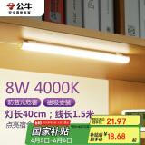 公牛（BULL）LED酷毙灯宿舍寝室家用磁吸灯【8瓦4000K/普通开关/线长1.5m】