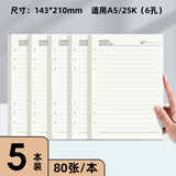 申士（SHEN SHI）A5活页本6孔内芯笔记本子米黄色纸张书写顺畅记事本替换内芯横线款80张/本 5本装