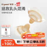 世喜乳盾新生儿奶盾超薄乳头保护罩单层乳贴喂奶L码两只装