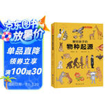 画给孩子的物种起源 : 精装彩绘本 　达尔文《物种起源》精美少儿版