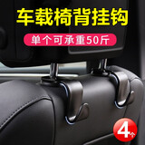 鹰时代车载挂钩 汽车用隐藏式小挂钩汽车手机挂钩车用椅背挂钩 黑色挂钩(4只装)